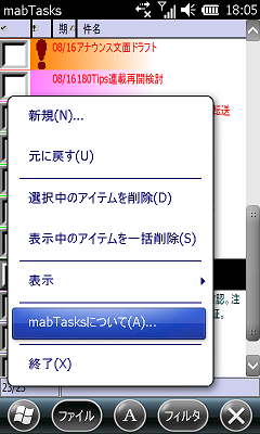 [ファイル]-[mabTasksについて]画面