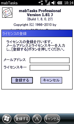 [ライセンスの登録]画面