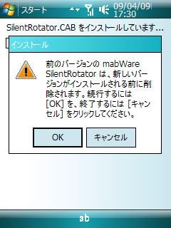 Windows Moile 6 削除確認画面