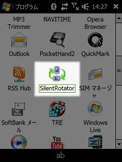 SilentRotator プログラムメニュー