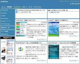 ソフトウェア : mabWare